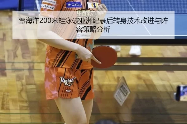 tan-hai-yang-mi-wa-yong-po-ya-zhou-ji-lu-hou-zhuan-shen-ji-shu-gai-jin-yu-zhen-rong-ce-lve-fen-xi-2-359.jpg